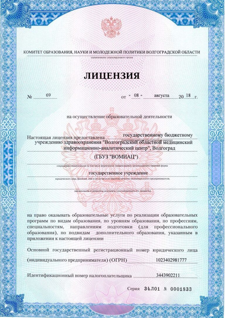 04Лицензия образовательная деятельность_Страница_1